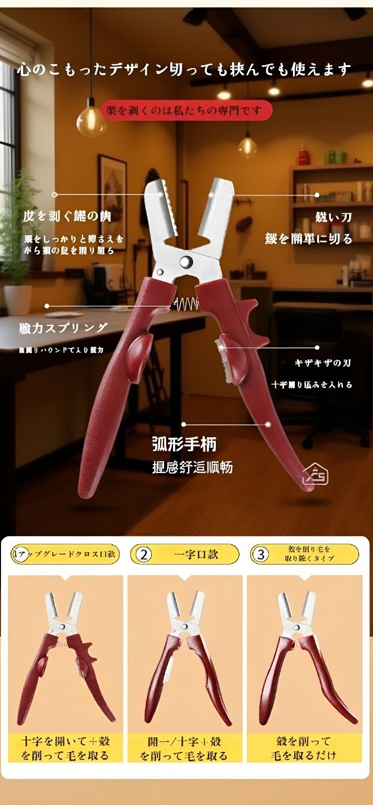 栗の殻むきクリップ商品全体画像