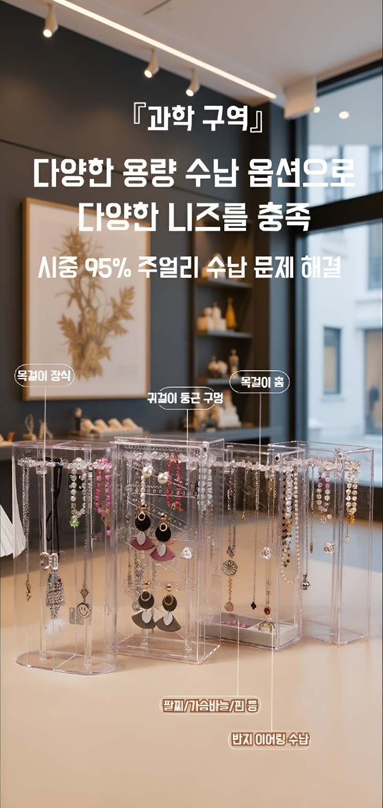 여러 목걸이와 액세서리 정리된 모습
