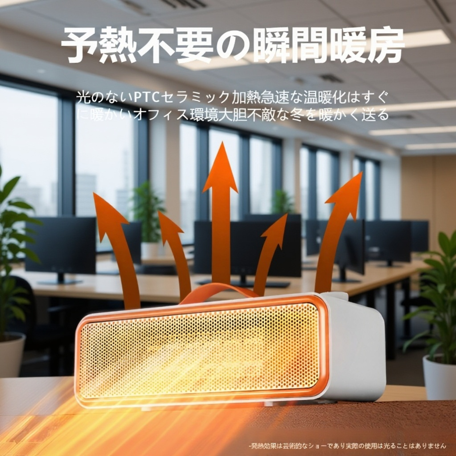 ひっくり返すと自動電源オフ足元用省エネヒーター