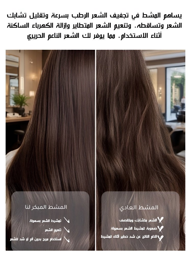 مشط مبتكر مضاد للبكتيريا لتسريع تجفيف الشعر ومنع تساقطه -- إهداء زيت عطري لتعزيز نمو الشعر (تجفيف ال