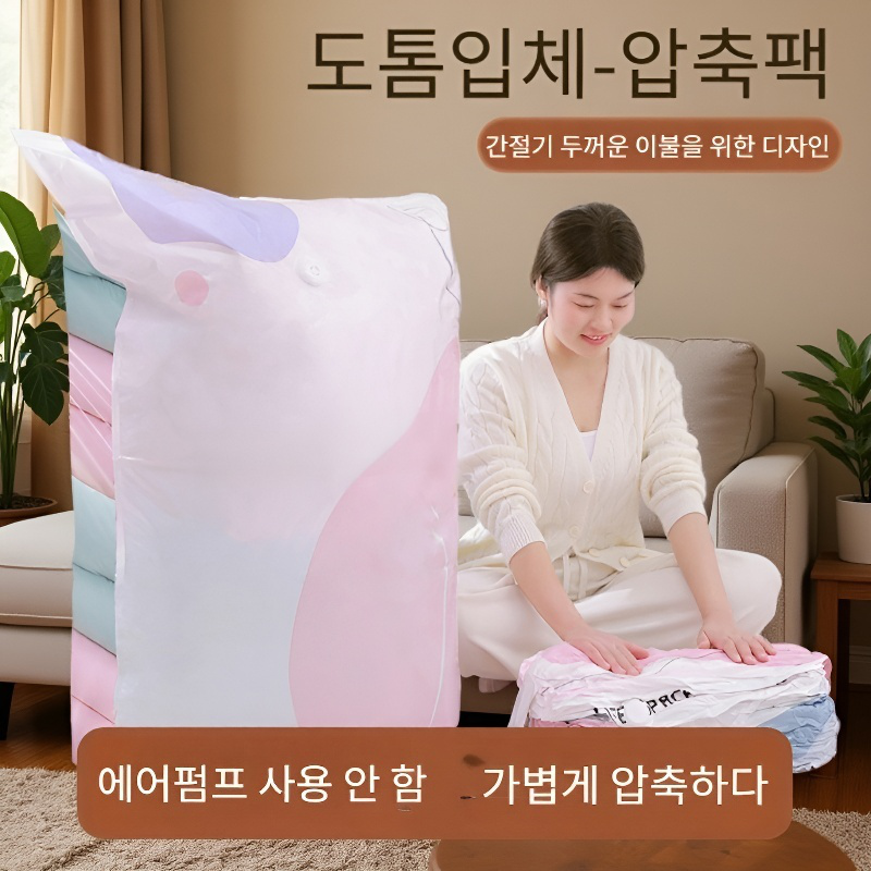 입체형 진공수납봉투 에어리스 간절기 의류정리봉투 면진공압축봉투