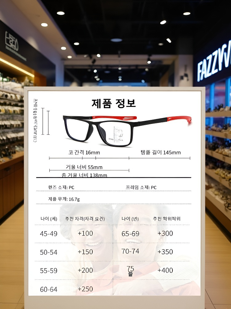 블루라이트 차단 변색 다초점 노안 안경