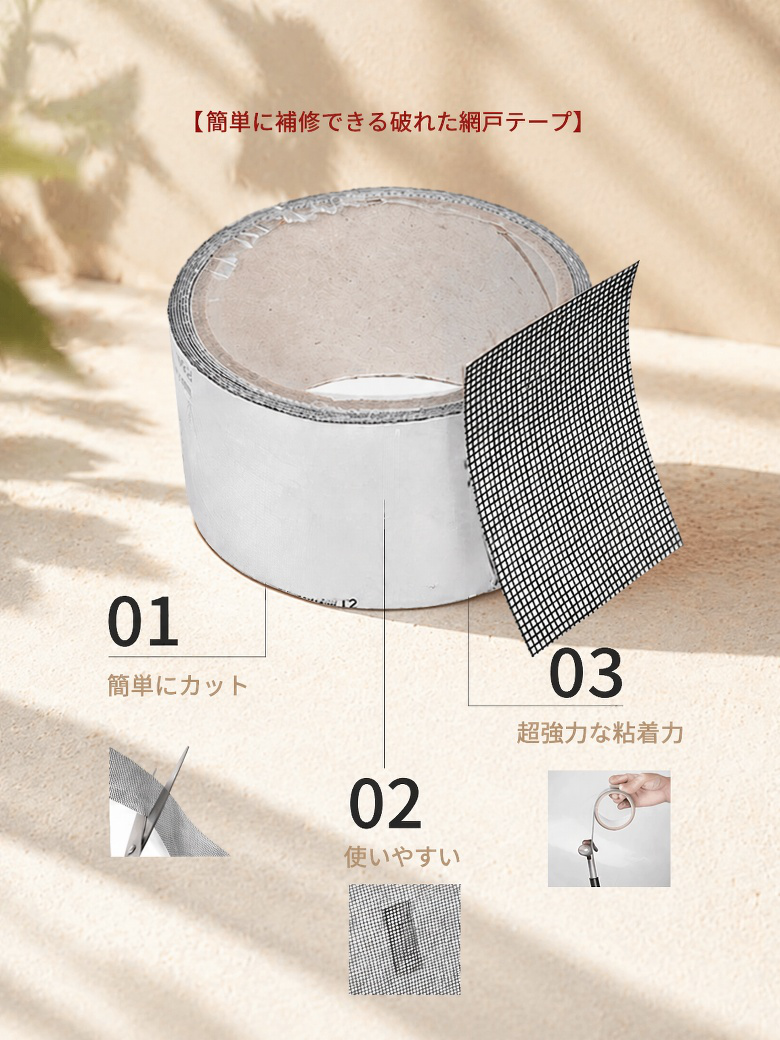 貼りやすい蚊帳修理パッチの詳細説明