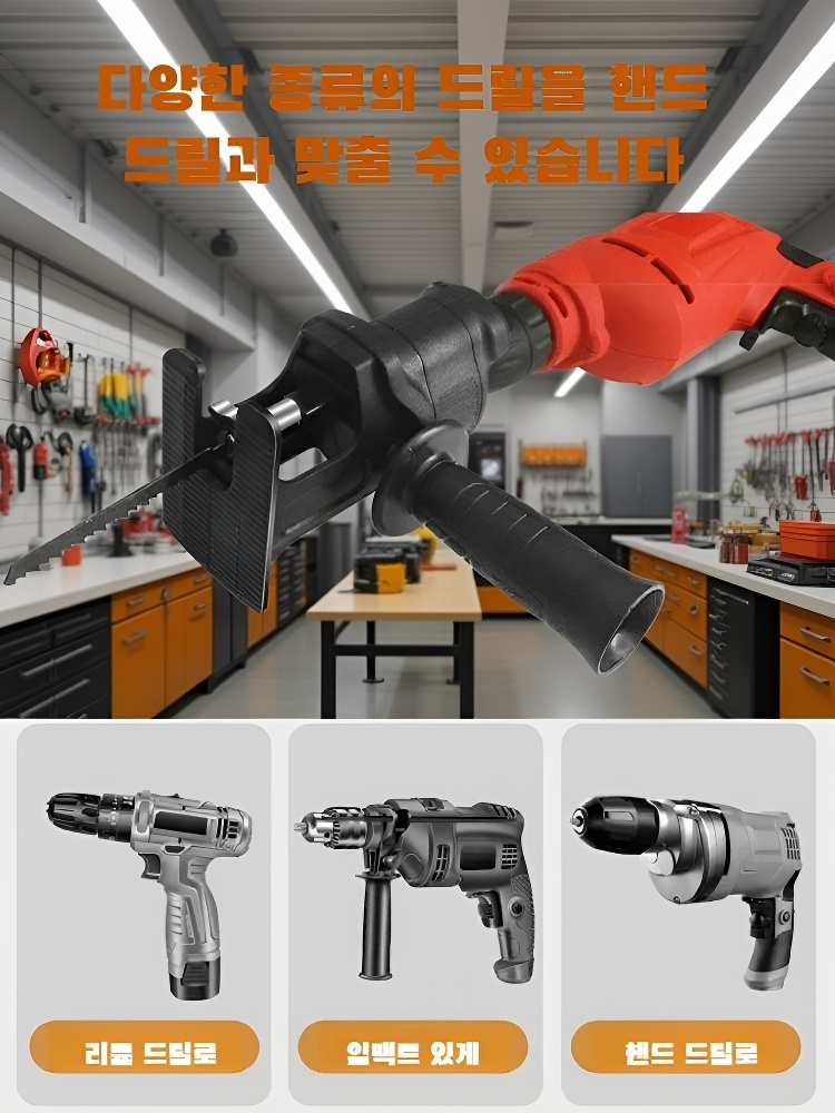 가정용 소형 전기드릴 변형 전기톱 다기능 전환헤드 핸드왕복톱 목공톱 마도 전기드릴 전환헤드