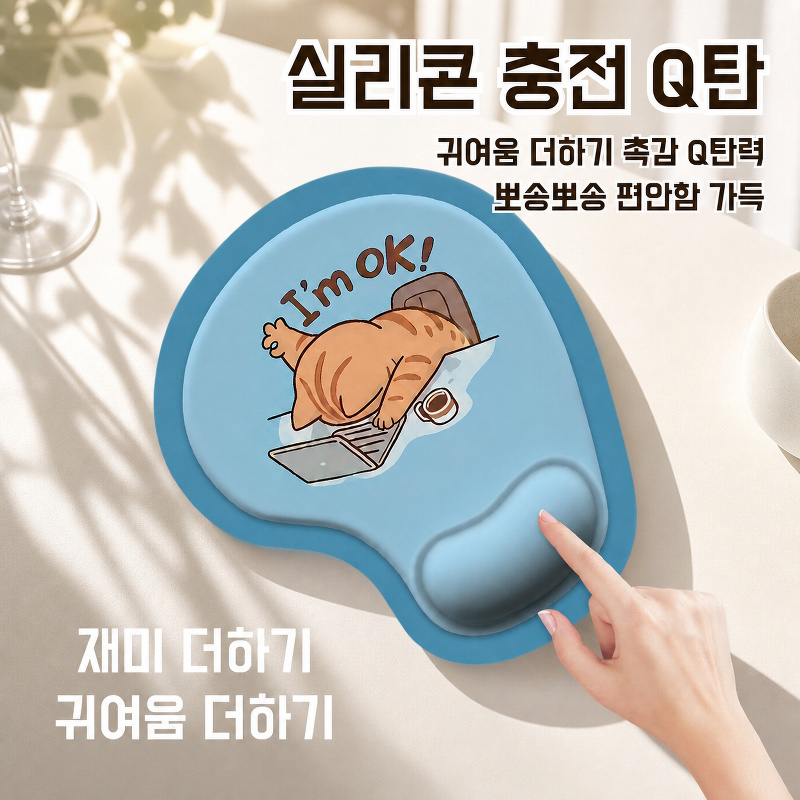 귀여운 손목 보호 실리콘 마우스 패드