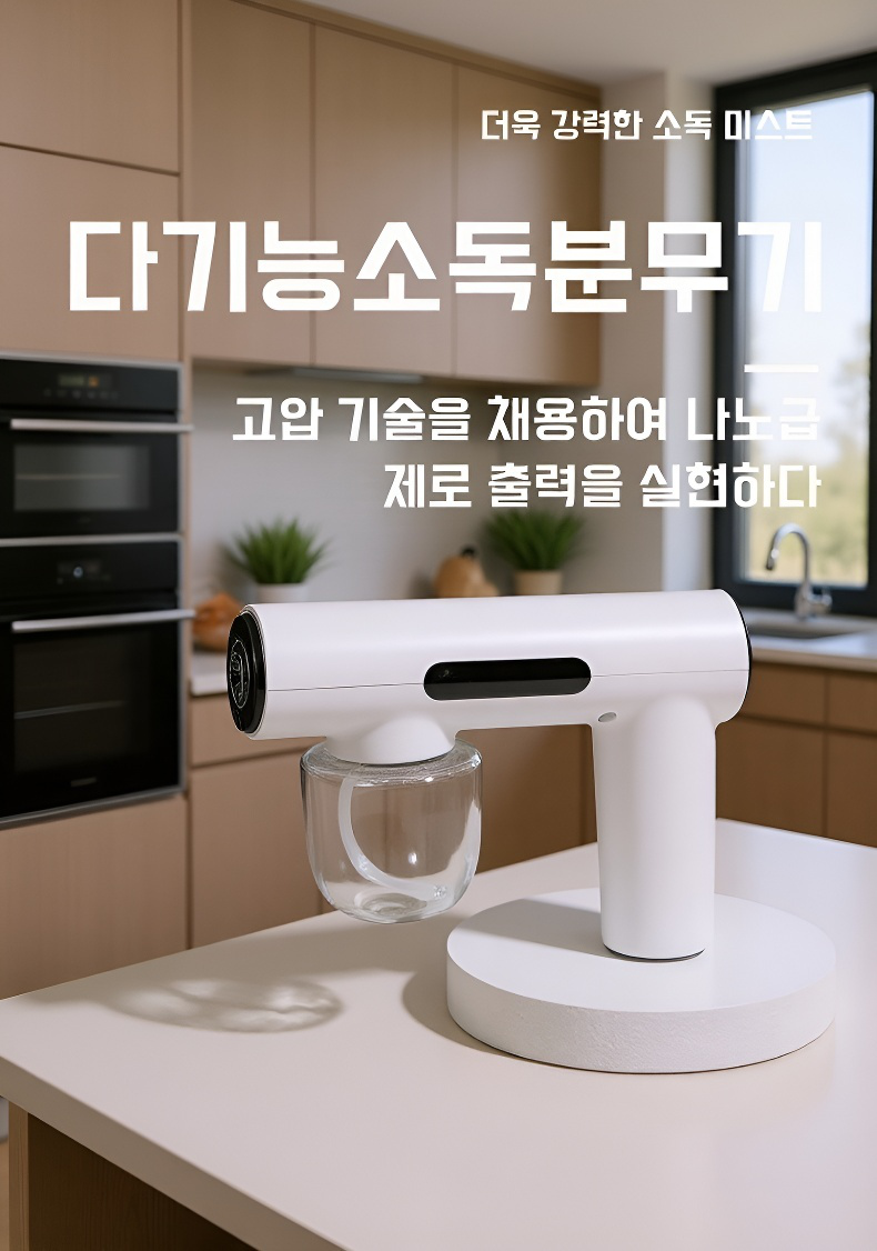 블루레이 분무로 위생적인 가정 관리