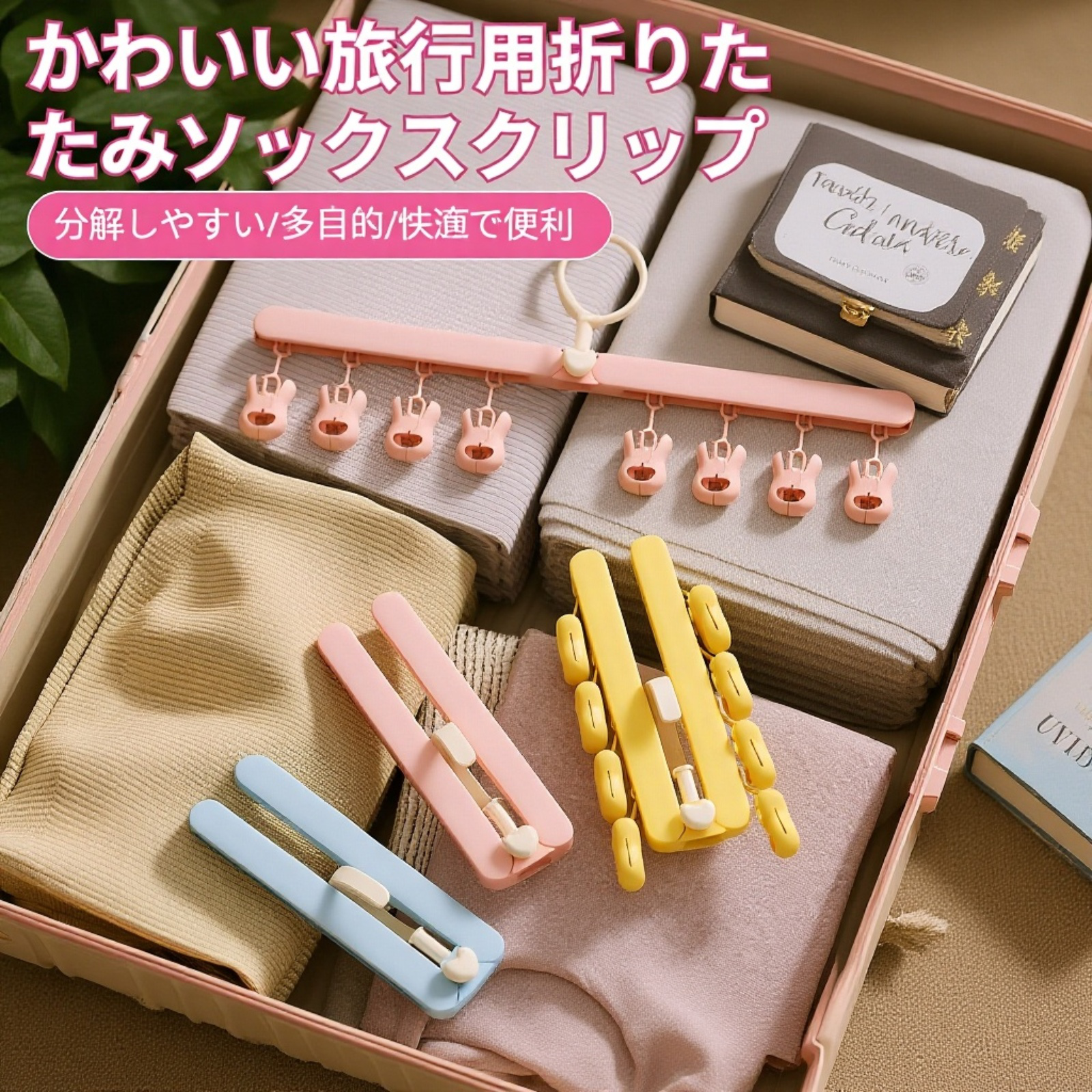 折りたたみ式旅行用物干しハンガー