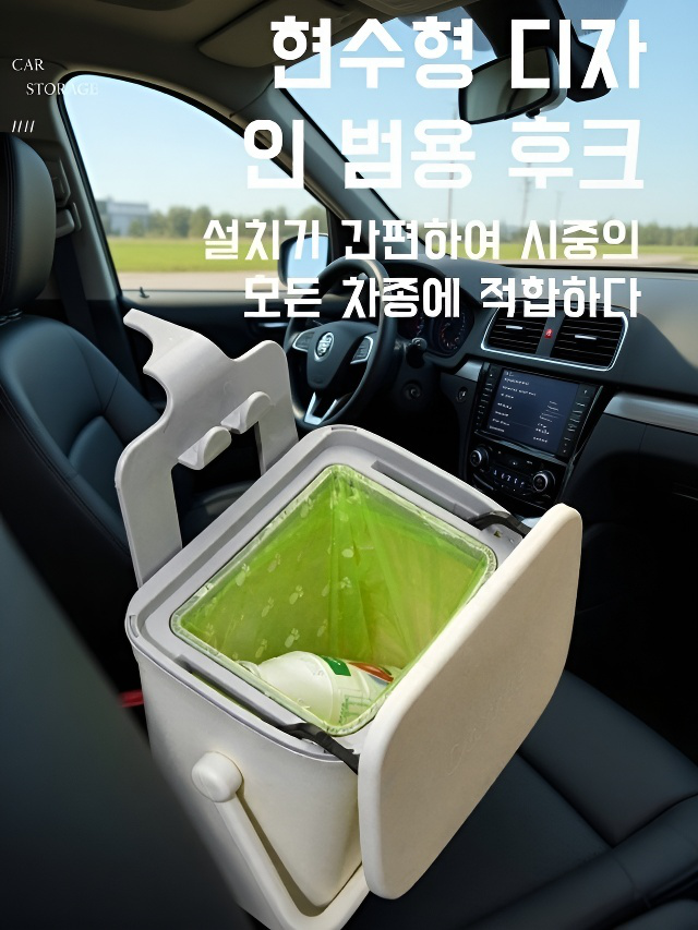 차량용 휴지통 뚜껑 달린 다용도 뒷좌석 수납 선반 자동차 내 청소 휴지통