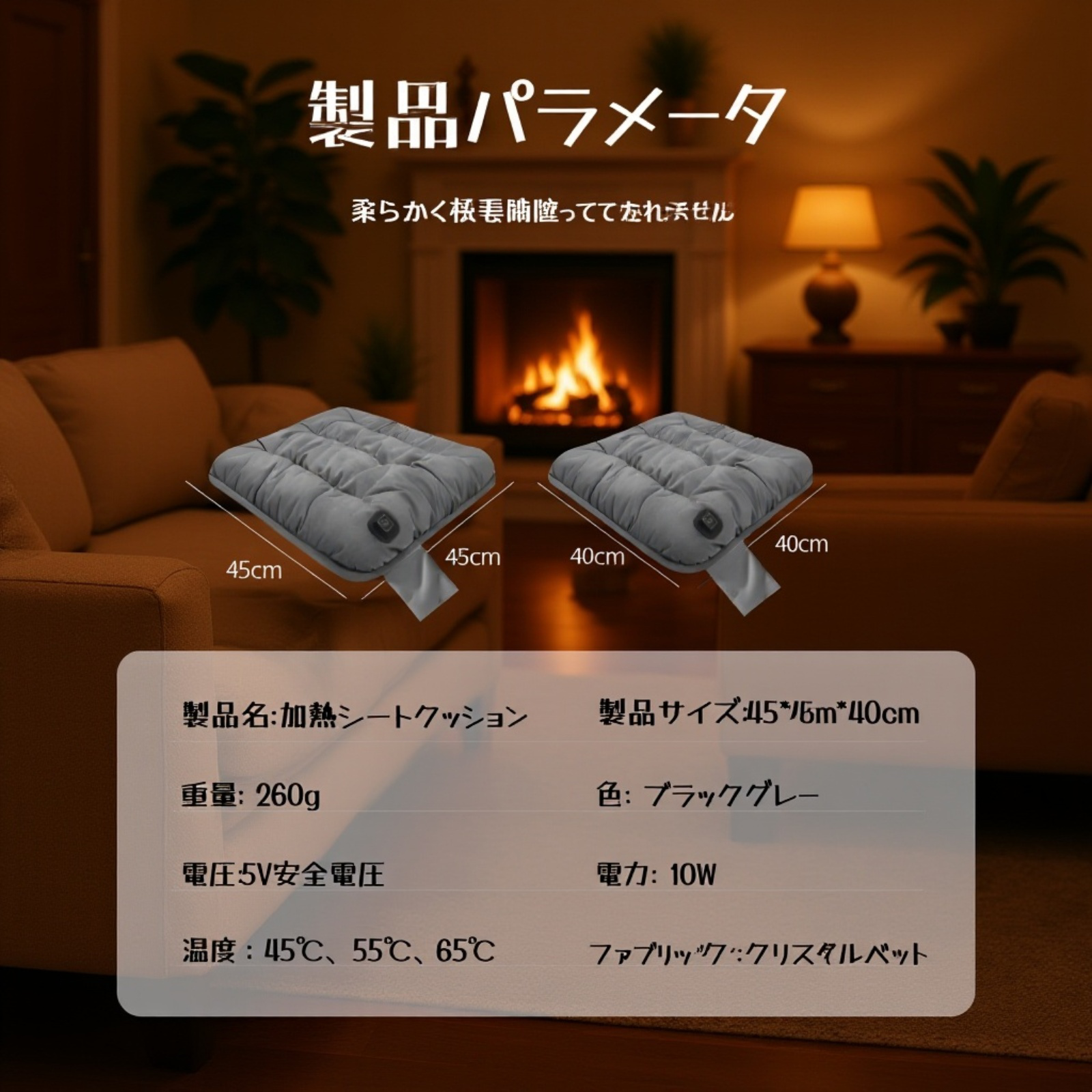 冬季発熱USB充電式シートクッション