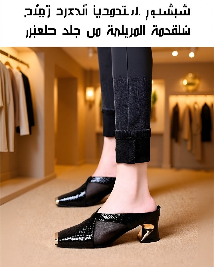 تصميم شبشب أنيق من جلد الثعبان بمقدمة مربعة