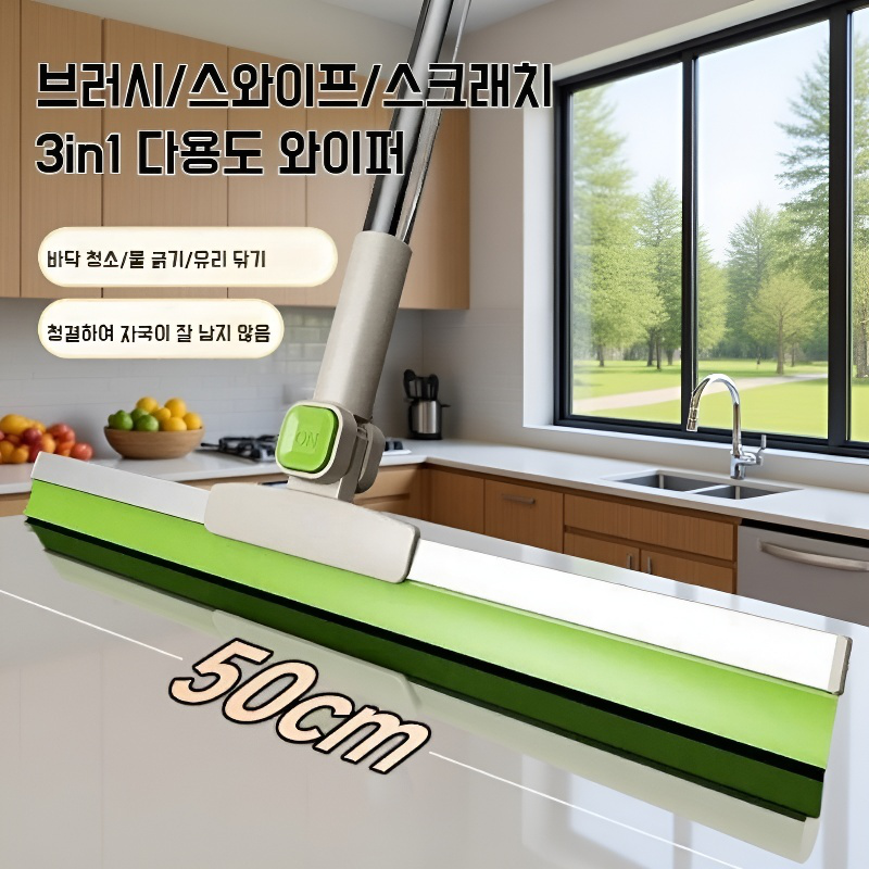 다용도 실리콘 빗자루 (건습 겸용)