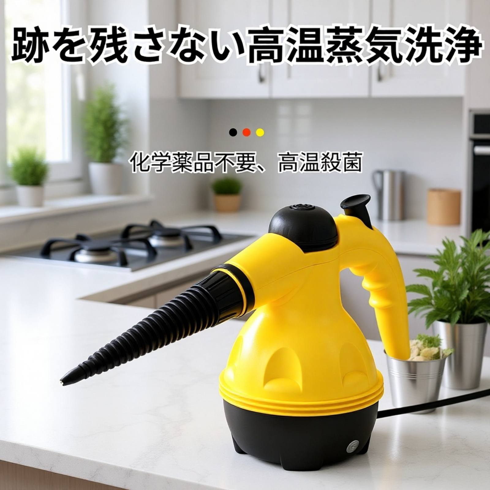 高温スチームクリーナーでキッチンを清掃する様子