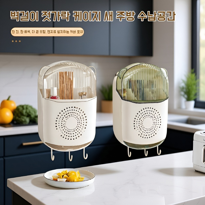 다기능 주방 젓가락 수납함