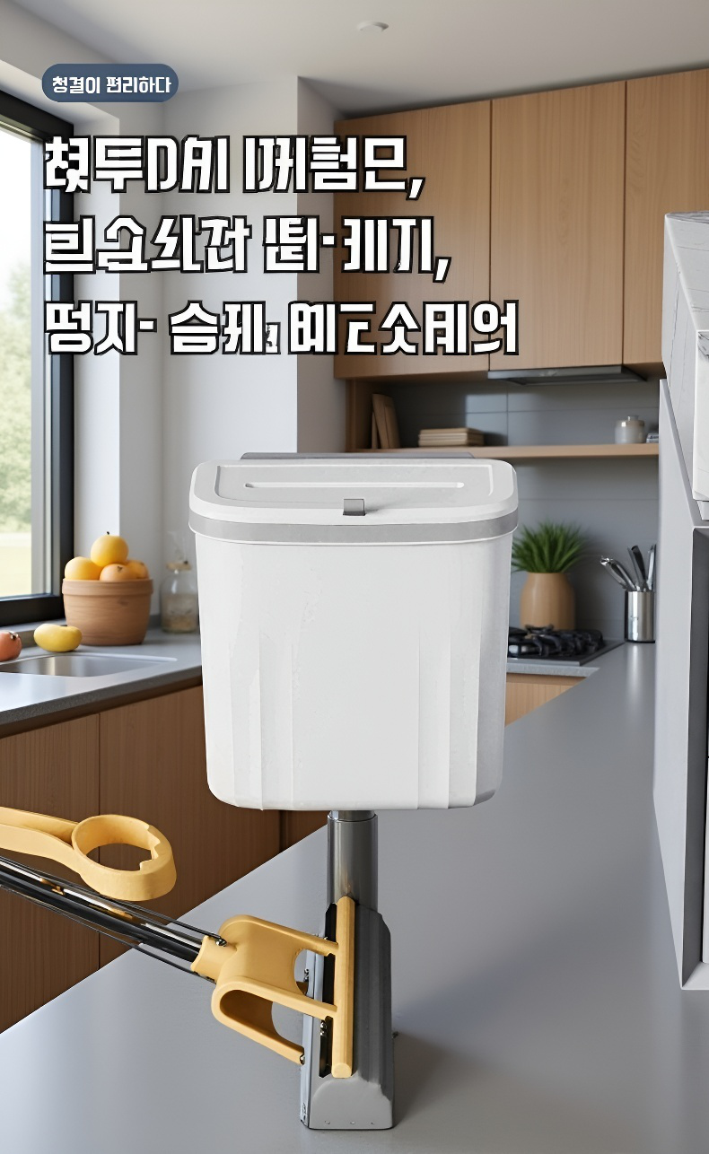 뚜껑이 닫힌 주방용 쓰레기통 모습