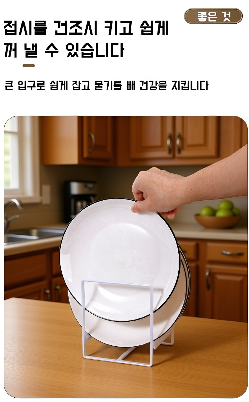 주방 공간 절약 접시 랙