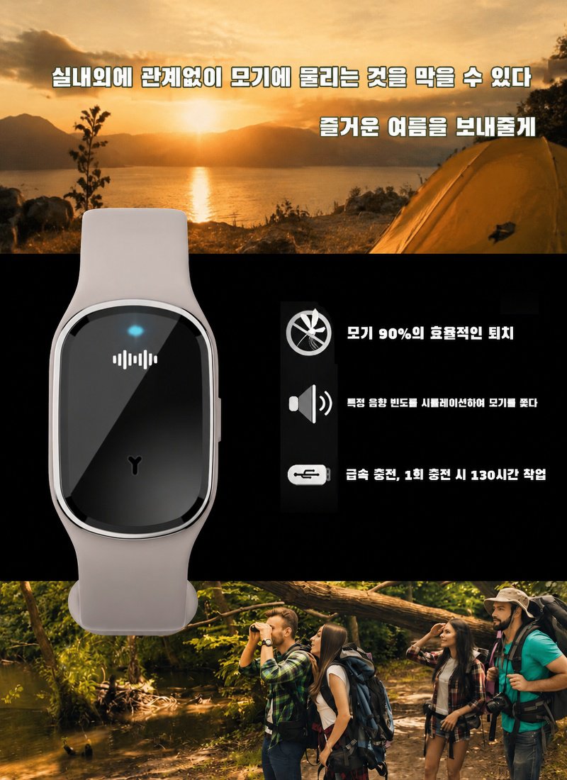 휴대하기 편리한 모기퇴치 전자 시계