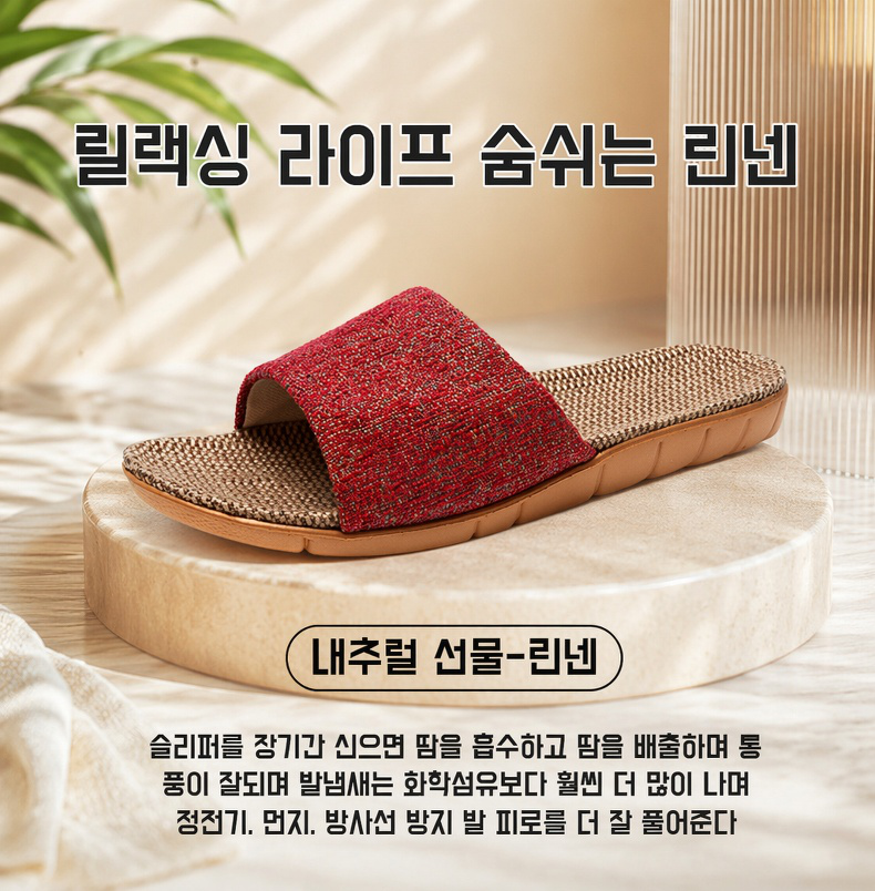 다양한 색상의 린넨 슬리퍼 모음