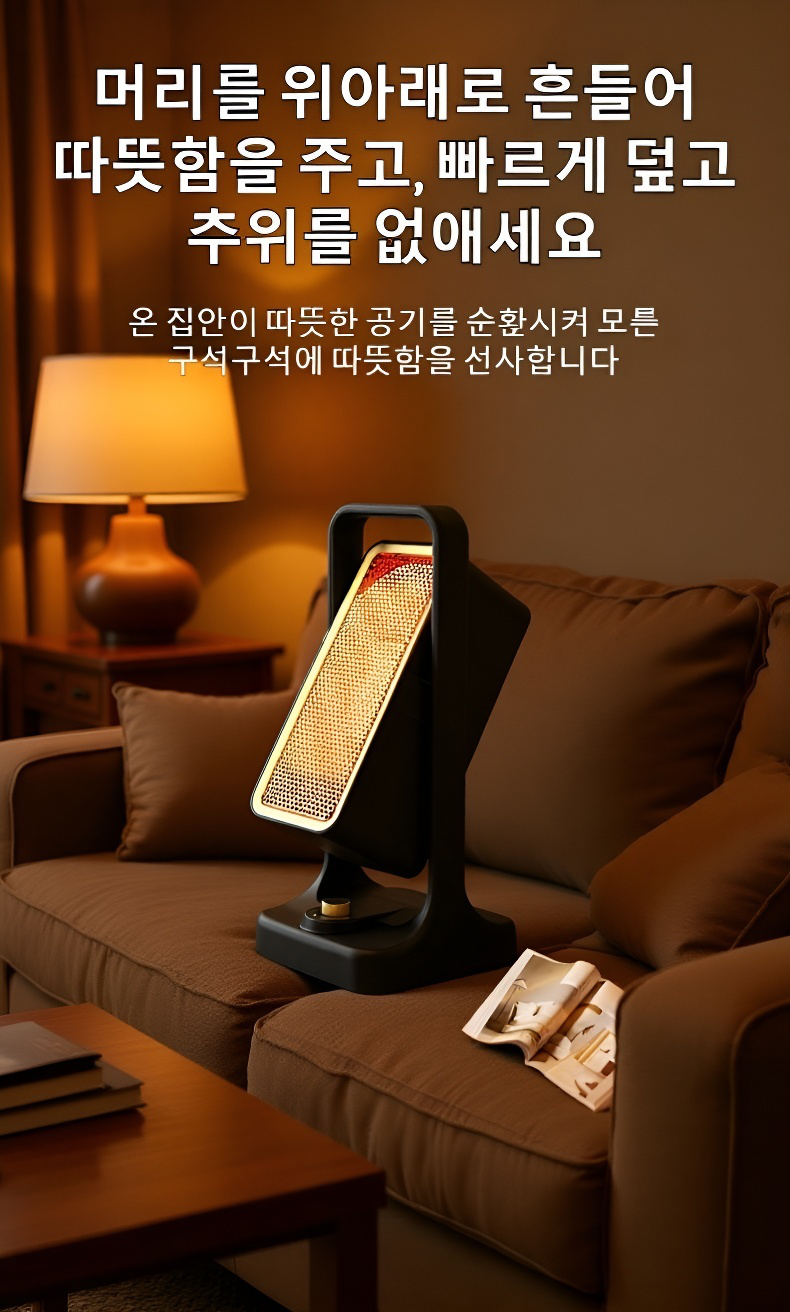 안전한 가정용 온풍기