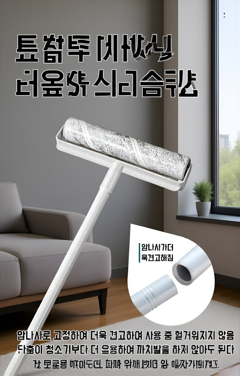 침대 바닥 청소용 먼지 롤러