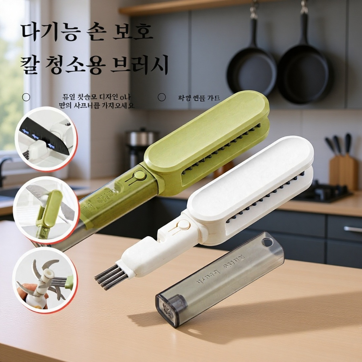 주방용 이중 브러시 칼 세척 브러시