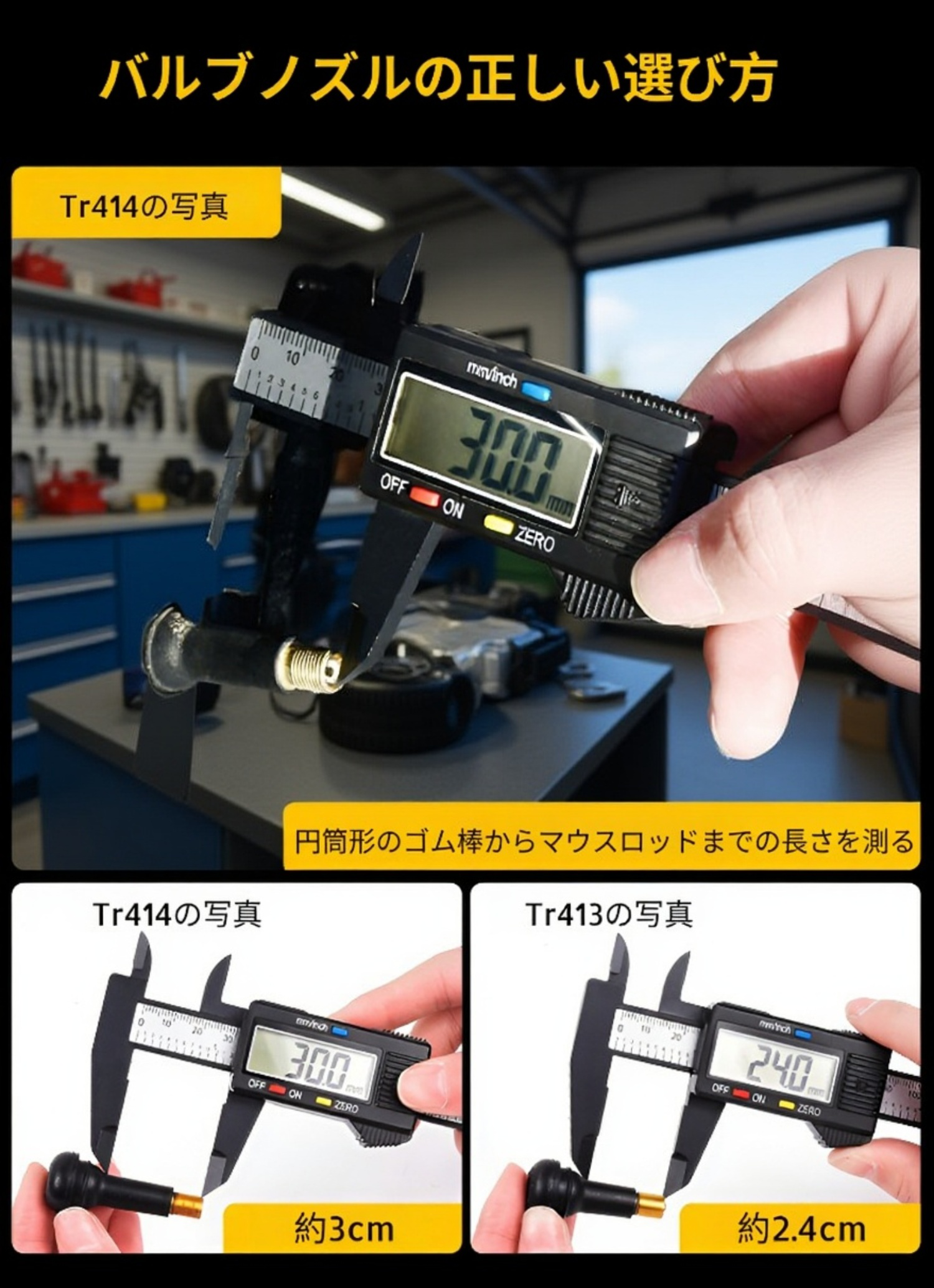 空気漏れ防止設計のタイヤバルブ