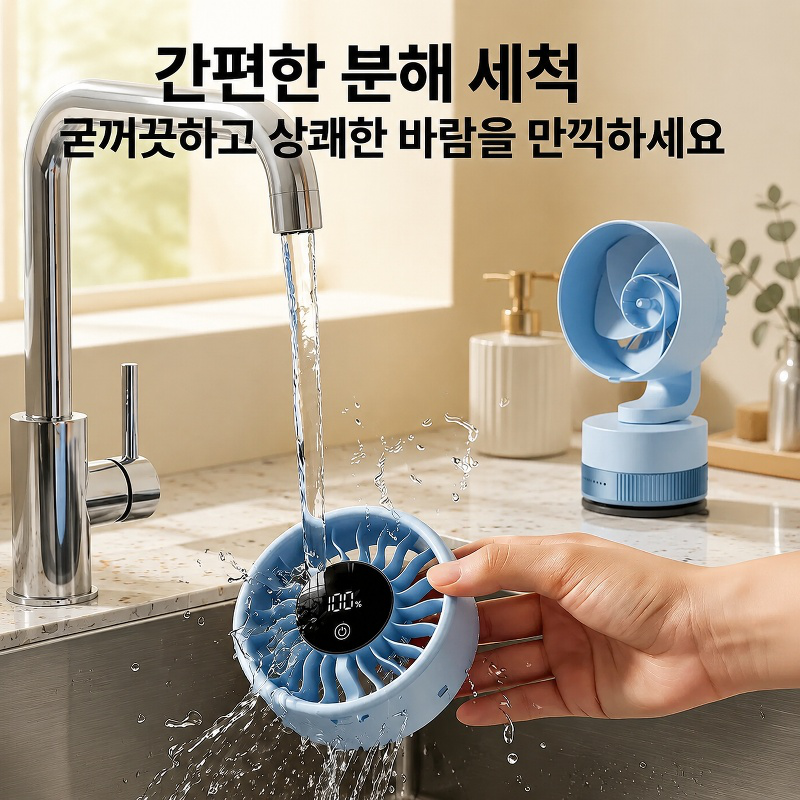 가정용 데스크탑 테이블 흡착식 선풍기