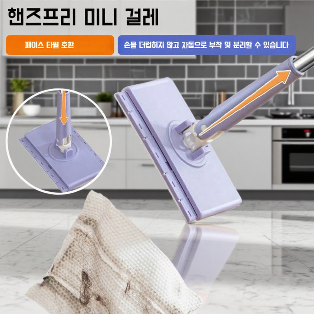 집에서 사용하는 게으른 사람용 미니 청소 걸레