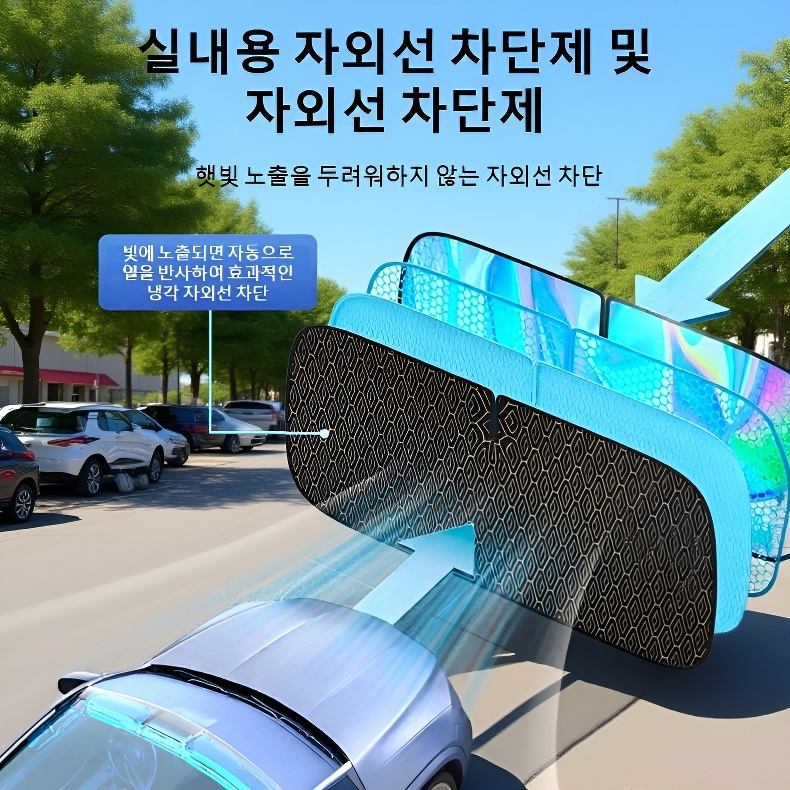 자동차 레이저 쿨링 햇빛가리개