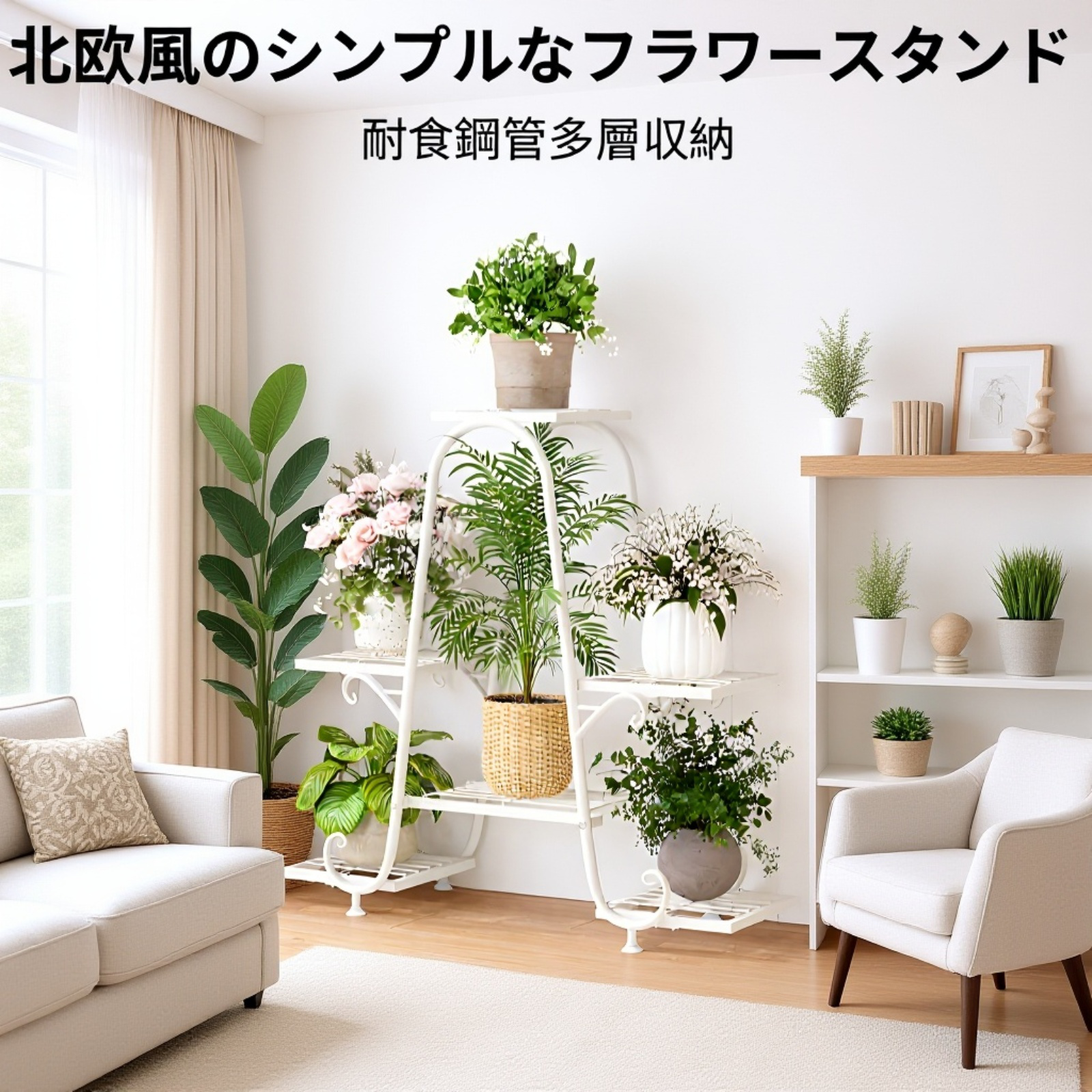 北欧風錬鉄製フラワーポットラック 9段 ガーデニングシェルフ 寝室用