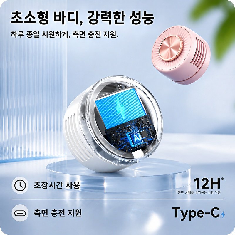 미니 회오리 무날개 집게형 선풍기