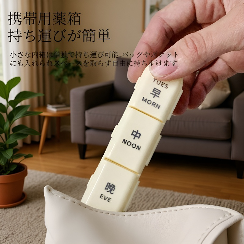 一週間用携帯型薬箱・7日分薬分けケース