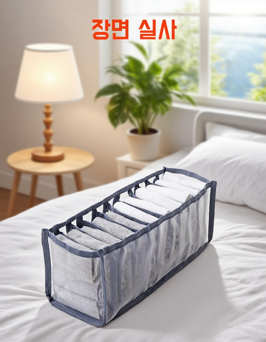 속옷과 양말을 분리 보관하는 내의 정리함