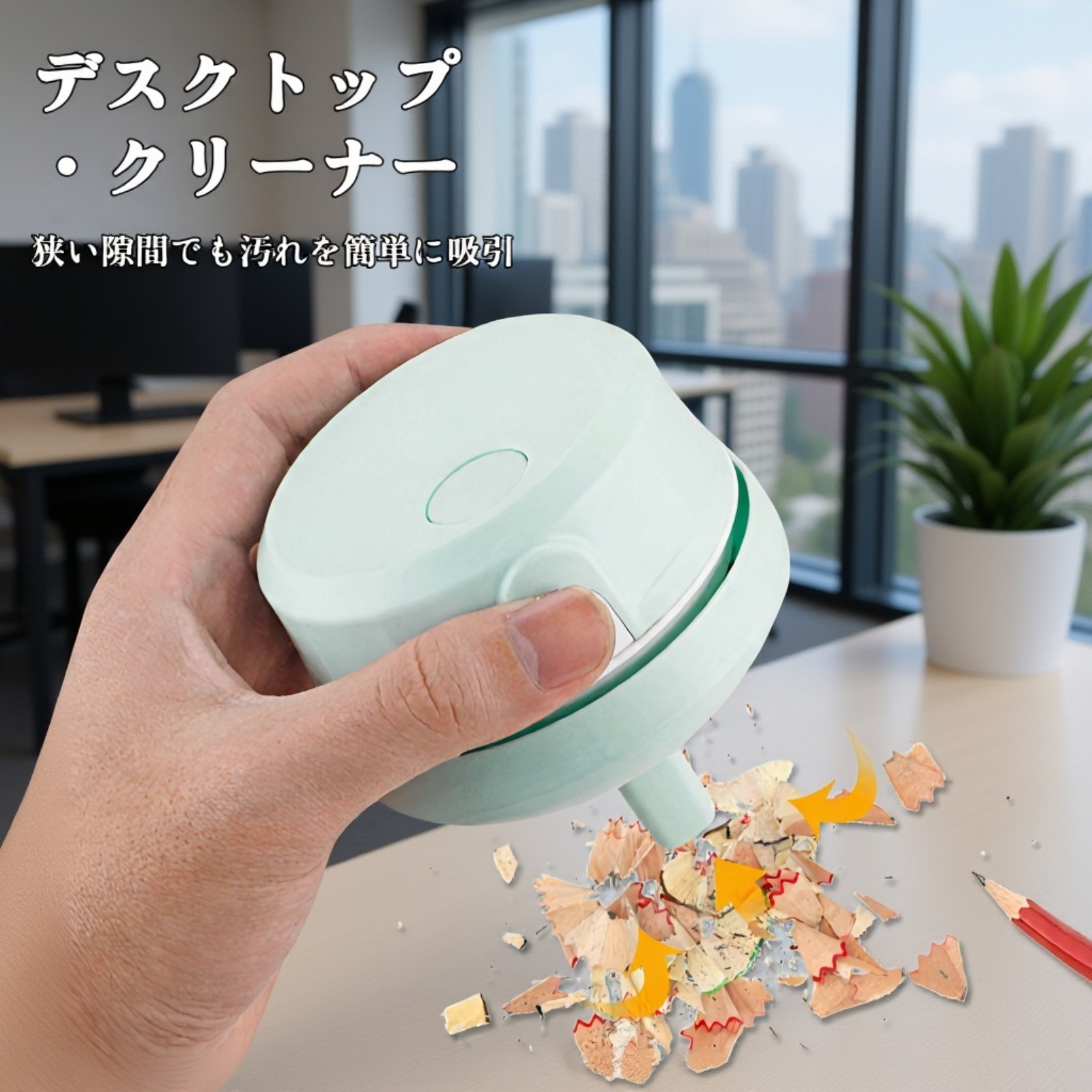 卓上クリーナー 消しゴムかす掃除機 清掃神器