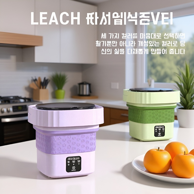 휴대용 접이식 살균 미니 세탁기