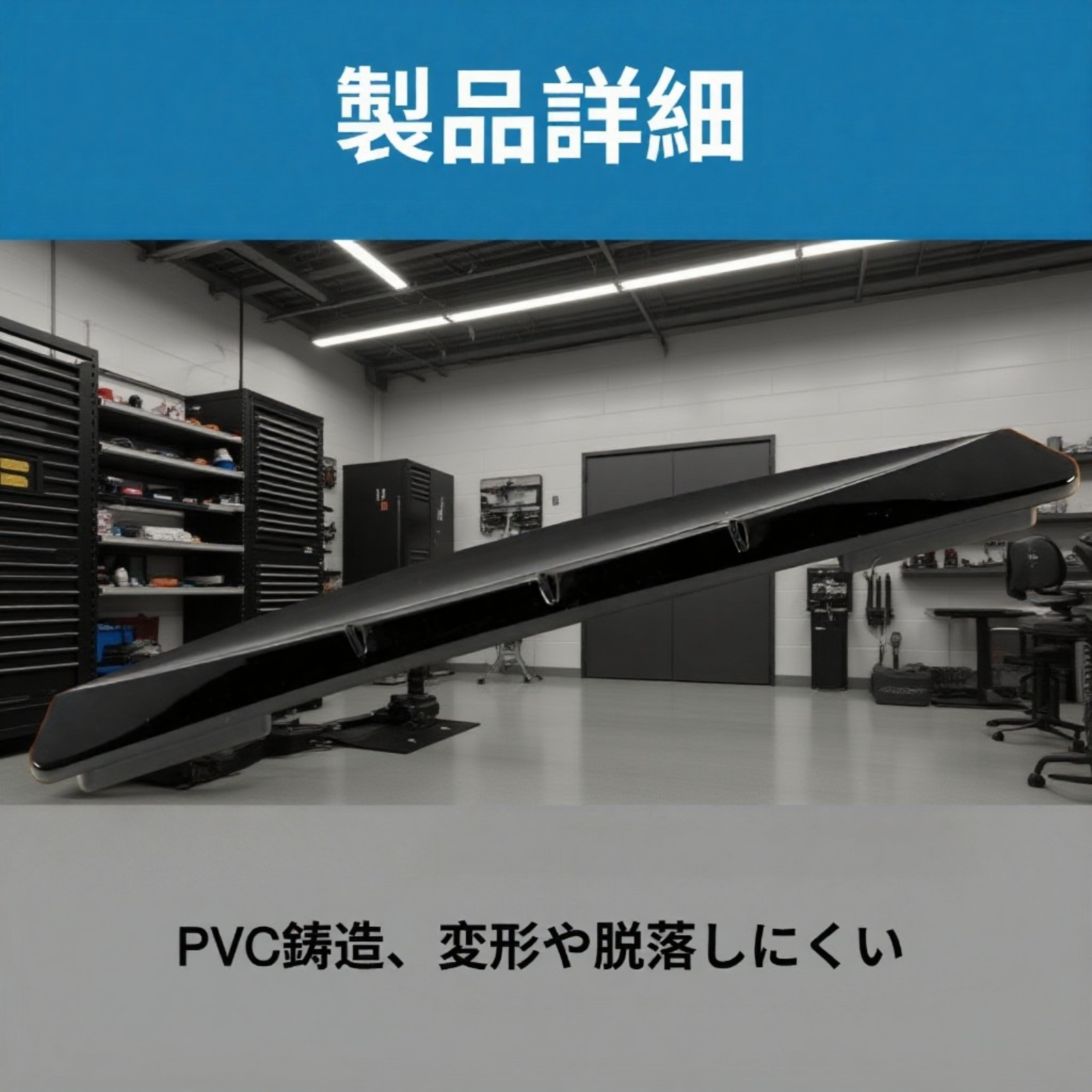 車用ドア衝突防止ゴムストリップ／ボディ傷防止デコレーションテープ