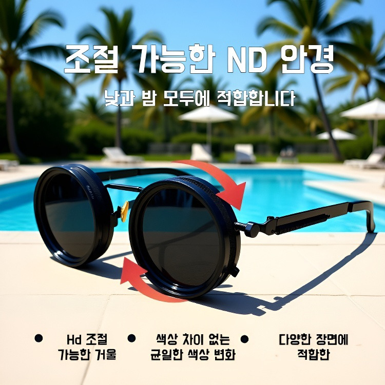 야외에서 ND 감광 필터 선글라스 사용 장면