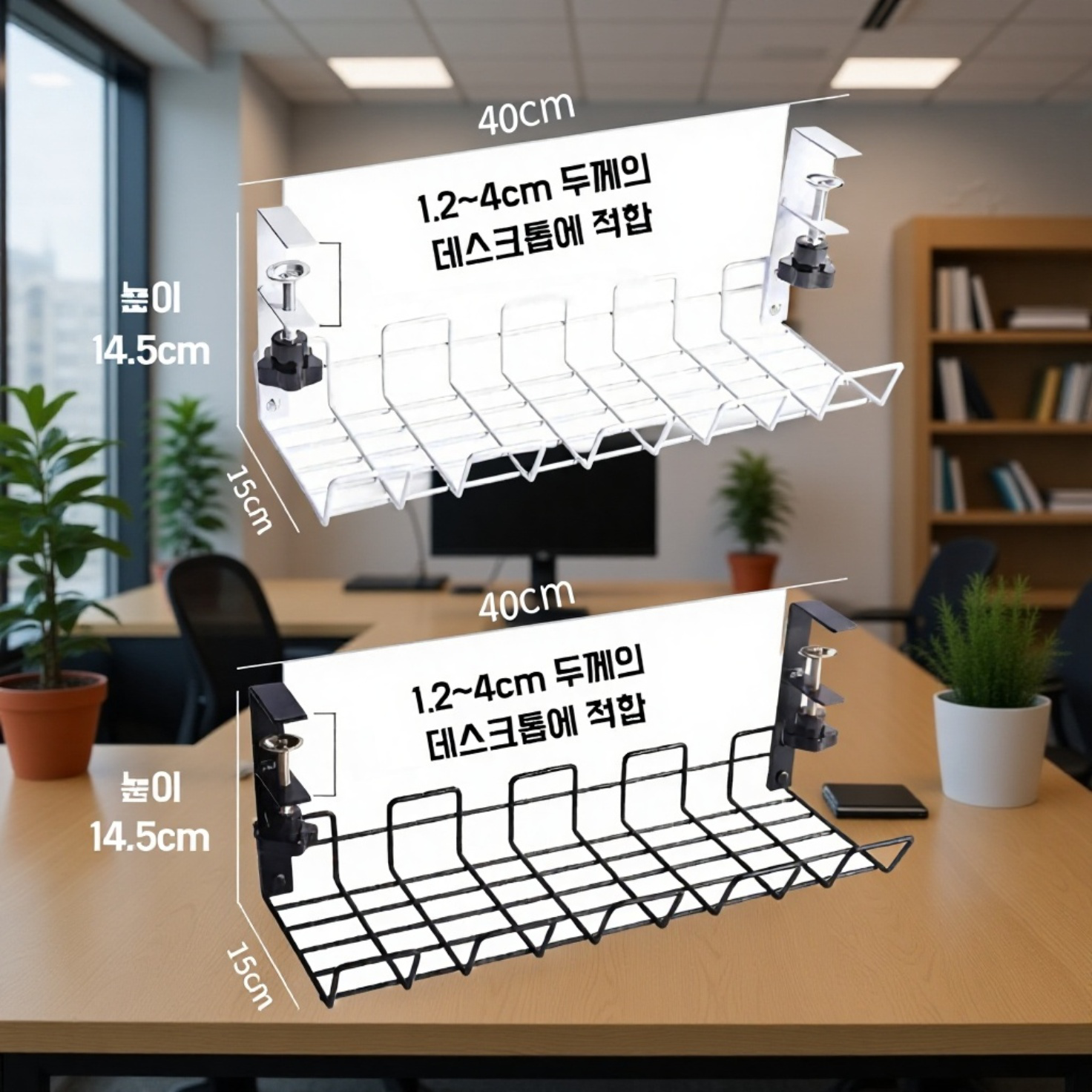 사무실 책상 아래 전선 수납 솔루션
