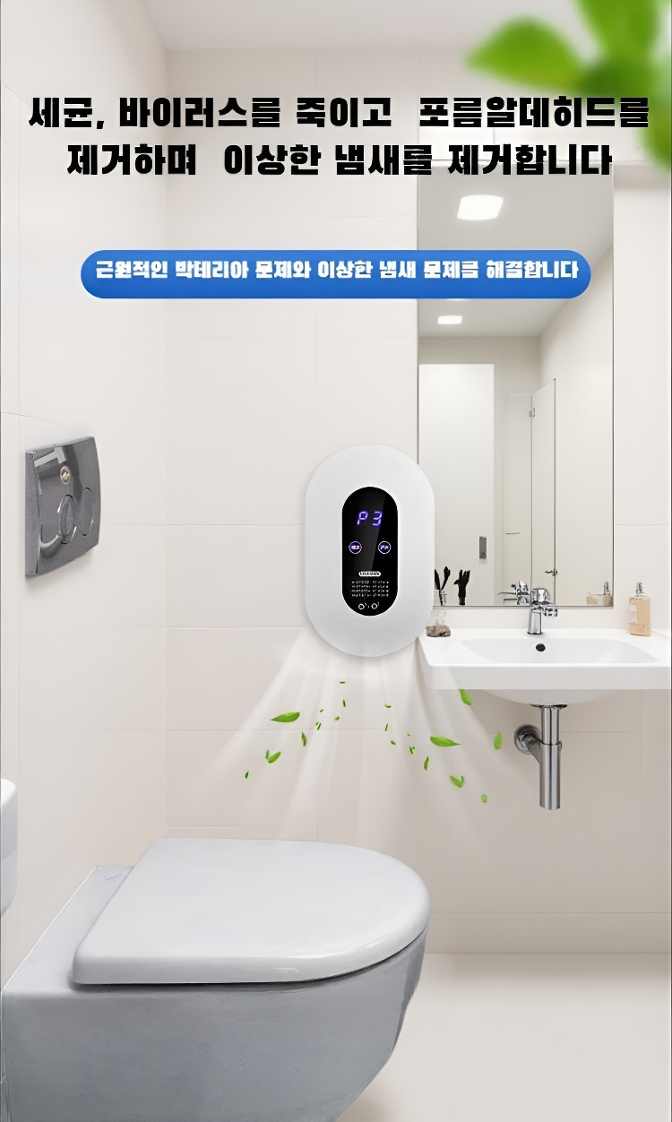 공기청정기 악취 제거 효과