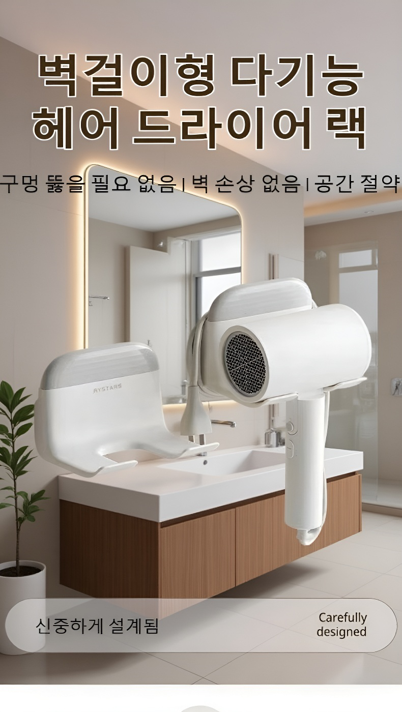 2 in 1 욕실 드라이기 수납 선반 전체 모습