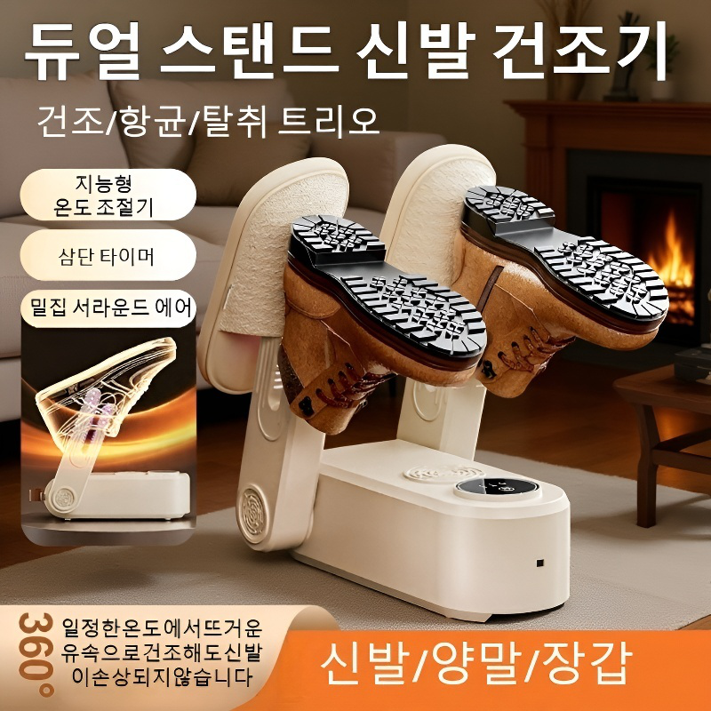  가정용 스마트 타이밍 신발 건조기