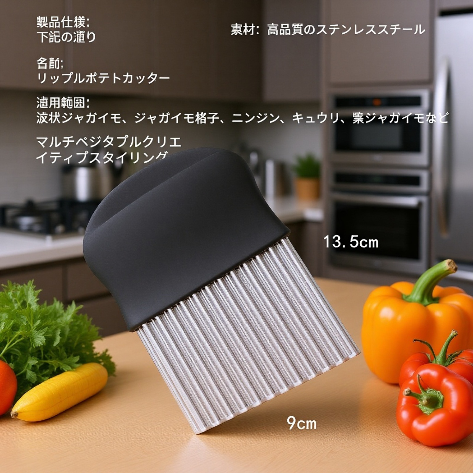 家庭用・業務用に最適なポテトウェーブカッター