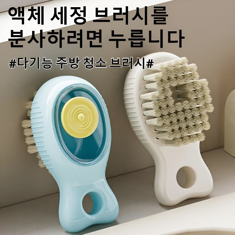 주방 싱크대 다용도 사각 청소 브러쉬