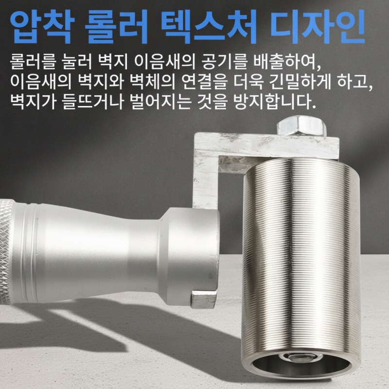 스테인리스 시트지 벽지 휠