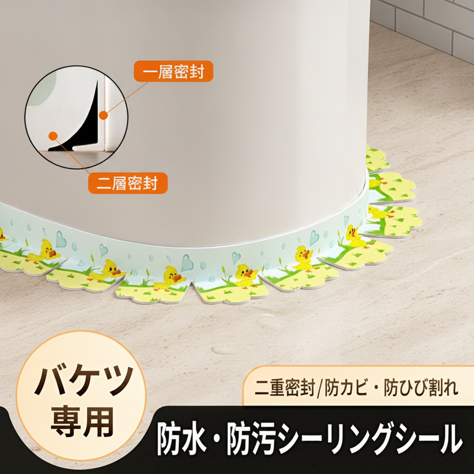 トイレ縁防水テープ 防カビ目地シール