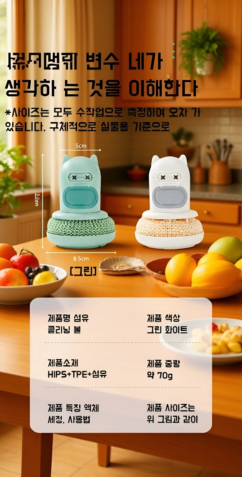 위생적인 관리가 가능한 누름식 수세미