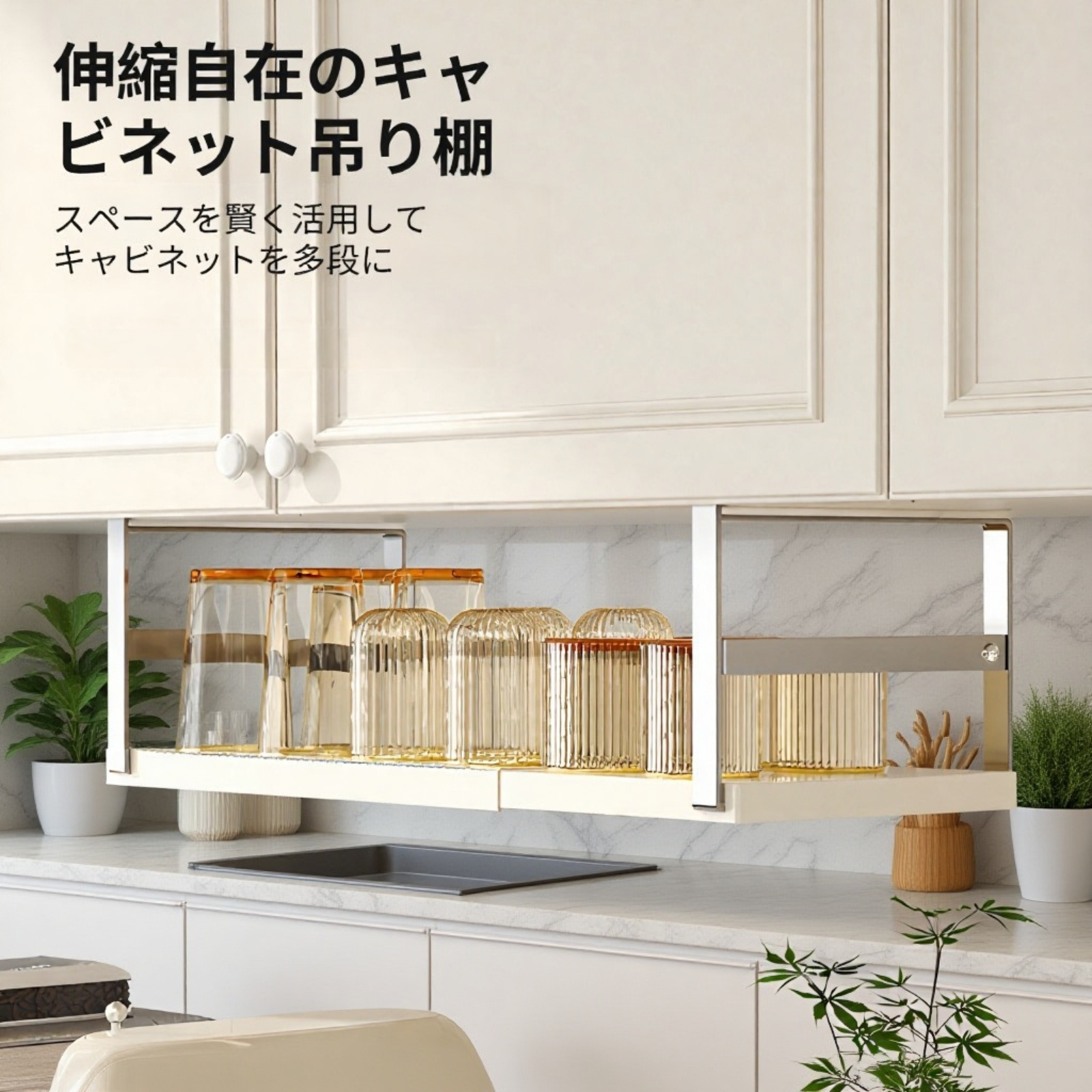 伸縮式キッチン収納ラック 吊り戸棚用ハンギングバスケット