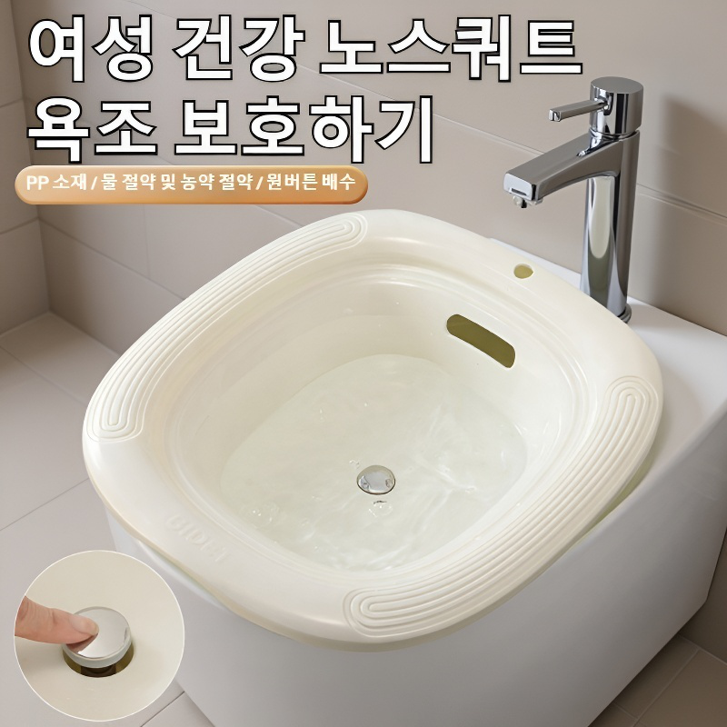 변기 없이 사용하는 좌욕기