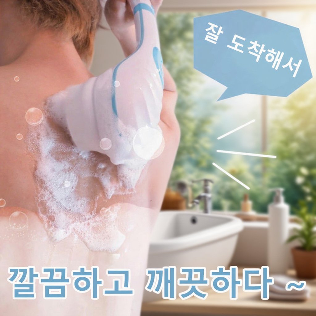 5 in 1 전동 마사지 샤워 브러시