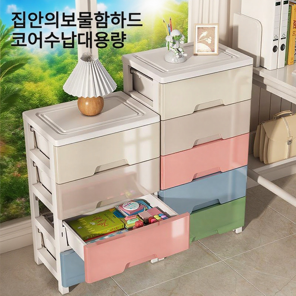 대용량 가정용 서랍형 수납장