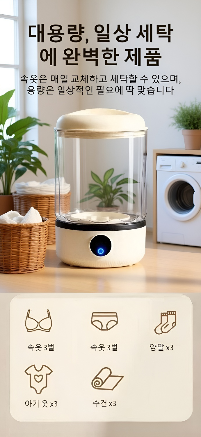 휴대용 미니 세탁기로 손쉽게 세탁하는 장면